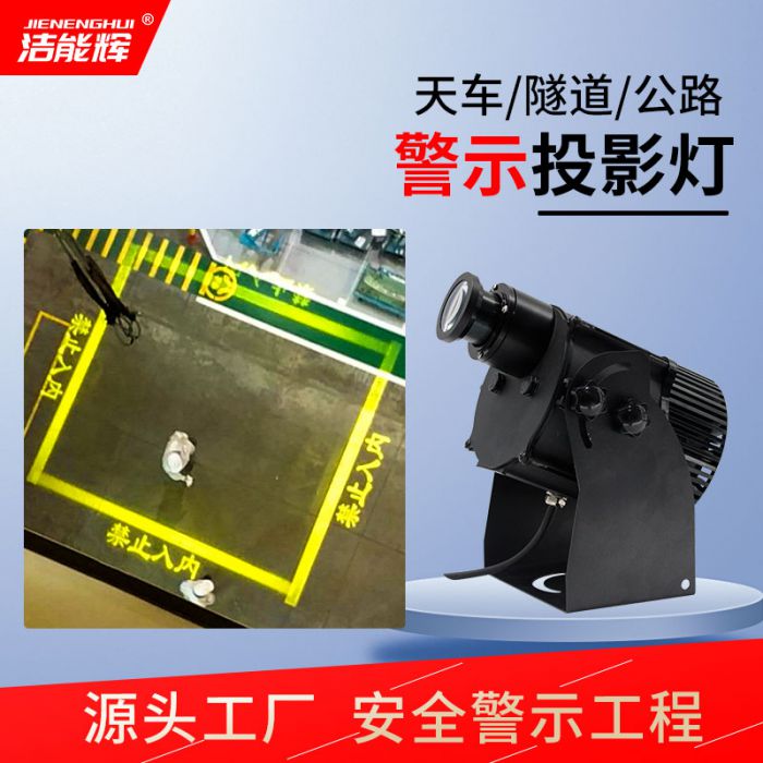 天車航車起重機安全警示投影燈
