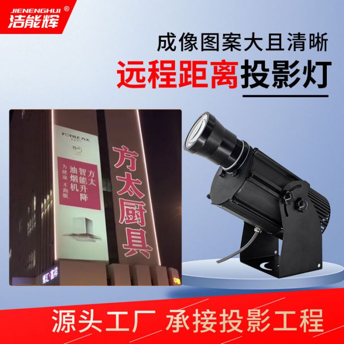 工程（遠(yuǎn)程）四圖切換投影燈