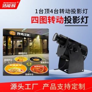 多圖切換+轉(zhuǎn)動投影燈