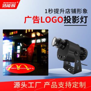 室內(nèi)外圖案投影燈