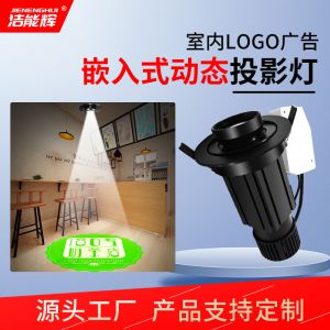 室內(nèi)嵌入式動(dòng)態(tài)投影燈