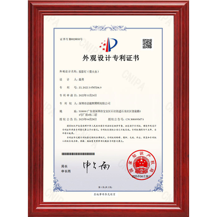 螢火蟲投影外觀專利