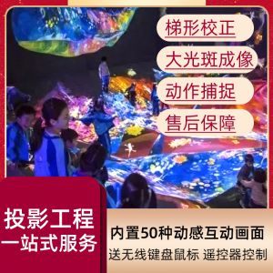 餐廳展廳3D互動投影機