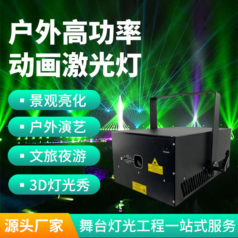 戶外全彩動畫激光燈