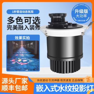 嵌入式水紋投影燈